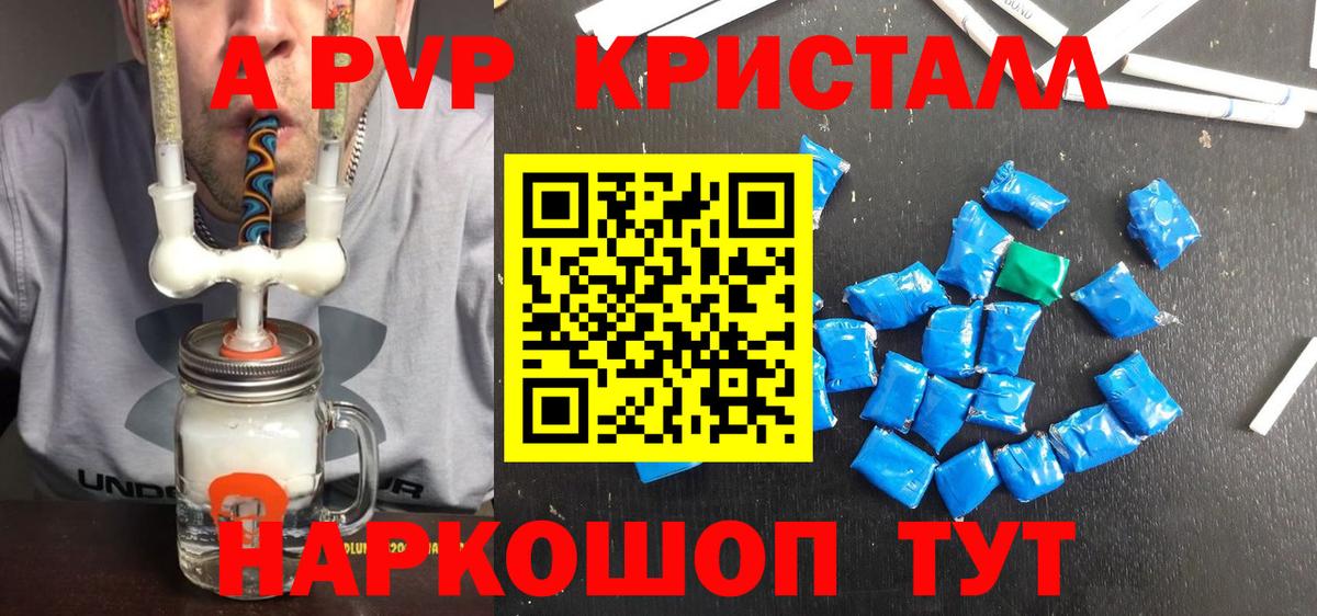 A PVP  магазин  наркотиков  A PVP кристаллы  APVP мука  Биробиджан  А ПВП СК  Вход с VPN 
