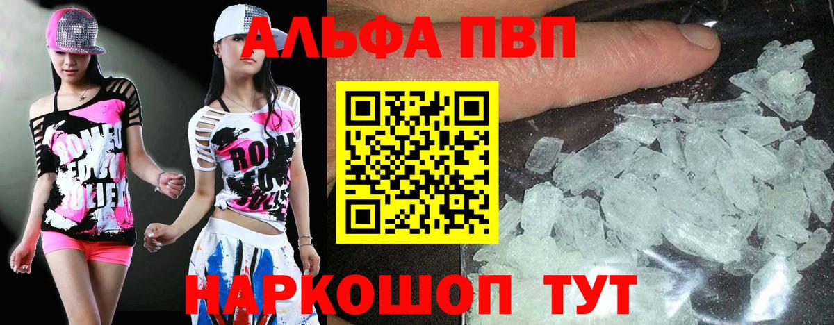 Alfa_PVP Crystall Биробиджан