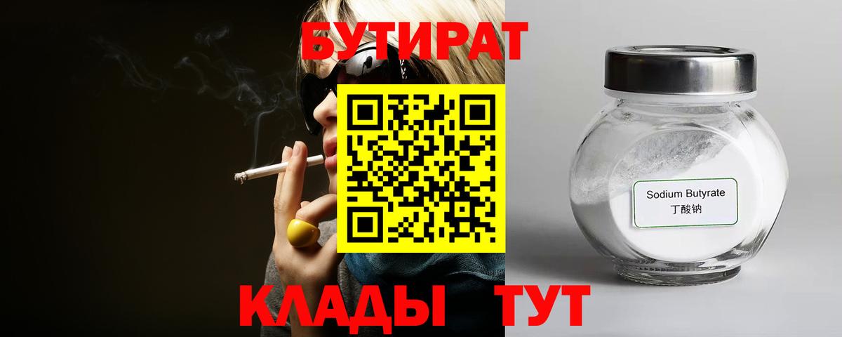 Бутират 1.4BDO Биробиджан