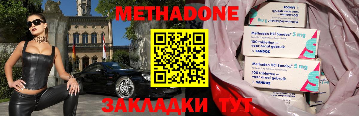 МЕТАДОН мёд Биробиджан