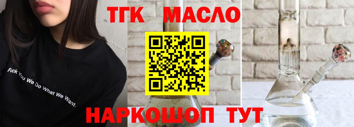 ТГК вейп  ТГК Wax  Биробиджан  Вход с VPN 